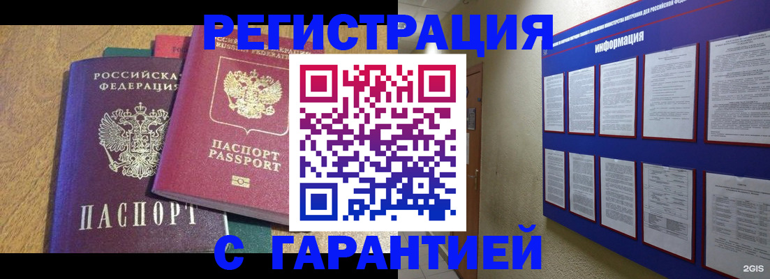 временная регистрация недорого в Осташкове