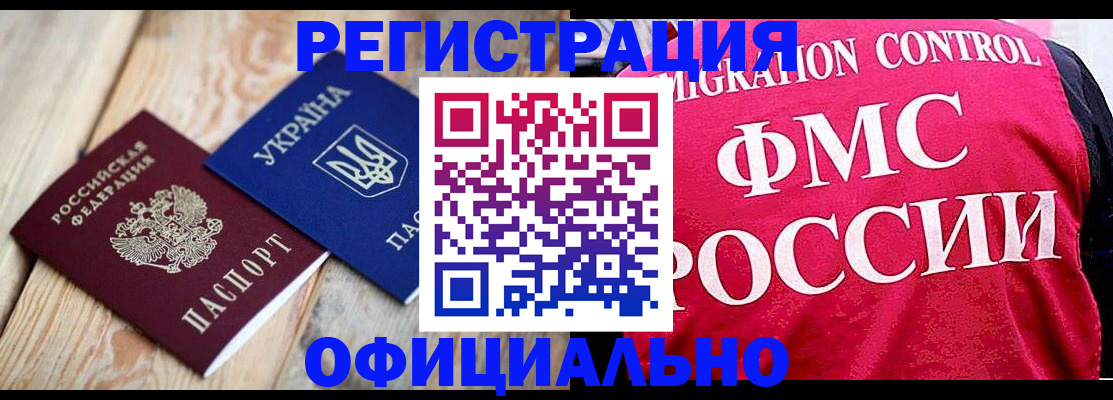 прописка штамп в Осташкове